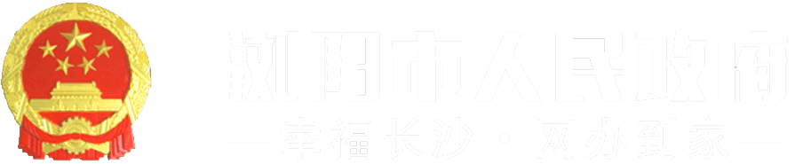 瀏陽市人民政府LOGO
